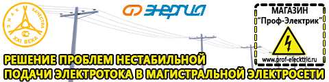Строительное оборудование магазин - Магазин электрооборудования Проф-Электрик в Магнитогорске