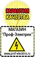 Магазин электрооборудования Проф-Электрик автомобильные инверторы, аккумуляторы в Магнитогорске