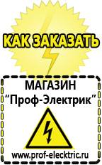 Магазин электрооборудования Проф-Электрик Релейные стабилизаторы напряжения для дачи в Магнитогорске