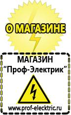 Магазин электрооборудования Проф-Электрик Релейные стабилизаторы напряжения для дачи в Магнитогорске
