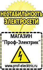 Магазин электрооборудования Проф-Электрик Сварочный аппарат оптом в Магнитогорске