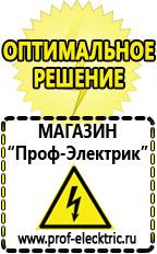 Магазин электрооборудования Проф-Электрик Генератор напряжения 220в 2квт в Магнитогорске