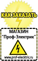 Магазин электрооборудования Проф-Электрик Лучший стабилизатор напряжения для квартиры в Магнитогорске