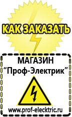 Магазин электрооборудования Проф-Электрик Оборудование для фаст-фуда купить в Магнитогорске