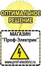 Магазин электрооборудования Проф-Электрик Купить аккумулятор оптом в Магнитогорске