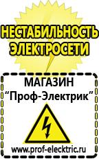 Магазин электрооборудования Проф-Электрик Торговое оборудование для магазина строительных материалов в Магнитогорске