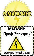 Магазин электрооборудования Проф-Электрик Торговое оборудование для магазина строительных материалов в Магнитогорске