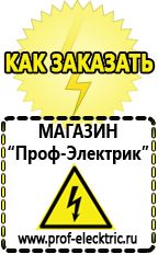 Магазин электрооборудования Проф-Электрик Сварочные аппараты инверторного типа купить в Магнитогорске
