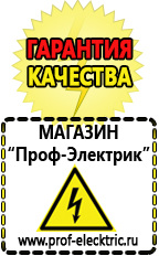 Магазин электрооборудования Проф-Электрик Строительное оборудование прайс-лист с ценами в Магнитогорске
