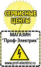 Магазин электрооборудования Проф-Электрик Сварочные инверторы российского производства в Магнитогорске