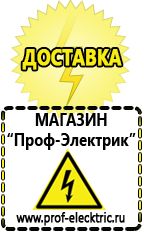 Магазин электрооборудования Проф-Электрик Аккумуляторы энергии в Магнитогорске