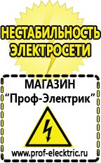 Магазин электрооборудования Проф-Электрик Аккумулятор россия цена в Магнитогорске