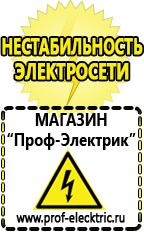 Магазин электрооборудования Проф-Электрик Стабилизаторы напряжения на 380 вольт в Магнитогорске в Магнитогорске