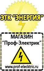 Магазин электрооборудования Проф-Электрик Мотопомпа интернет магазин в Магнитогорске