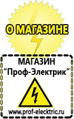 Магазин электрооборудования Проф-Электрик Мотопомпа интернет магазин в Магнитогорске