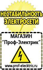 Магазин электрооборудования Проф-Электрик Торговый дом строительное оборудование вакансии в Магнитогорске