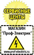 Магазин электрооборудования Проф-Электрик Электро генераторы на 220 интернет магазин в Магнитогорске