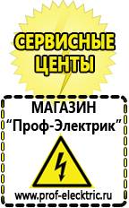 Магазин электрооборудования Проф-Электрик Аккумуляторные батареи емкость в Магнитогорске