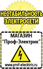 Магазин электрооборудования Проф-Электрик Строительное оборудование объявления в Магнитогорске