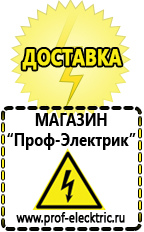 Магазин электрооборудования Проф-Электрик Трансформатор электротехника в Магнитогорске